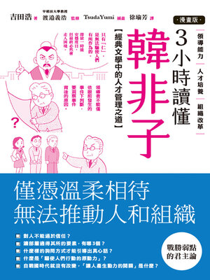 cover image of 3小時讀懂《韓非子》